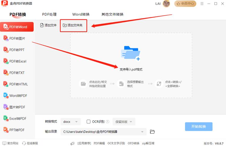 金山文档怎么转换成word文档