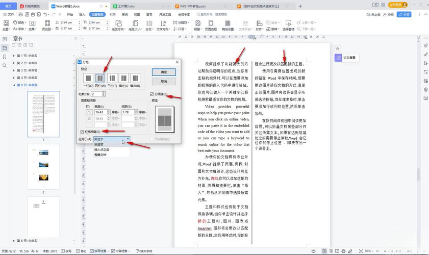 word文档分页怎么设置