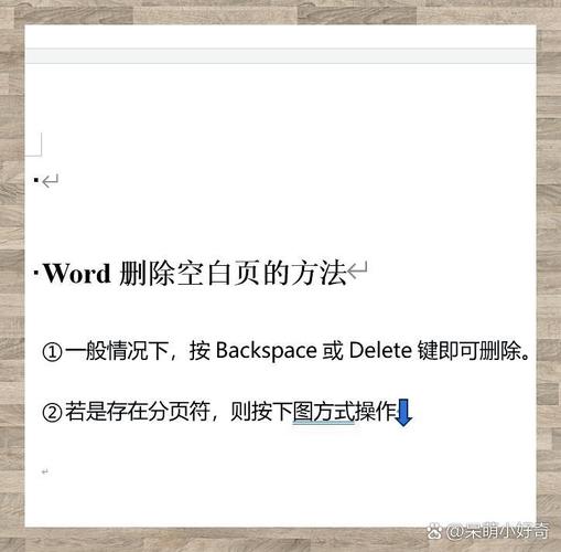 word文档空白页怎么删除