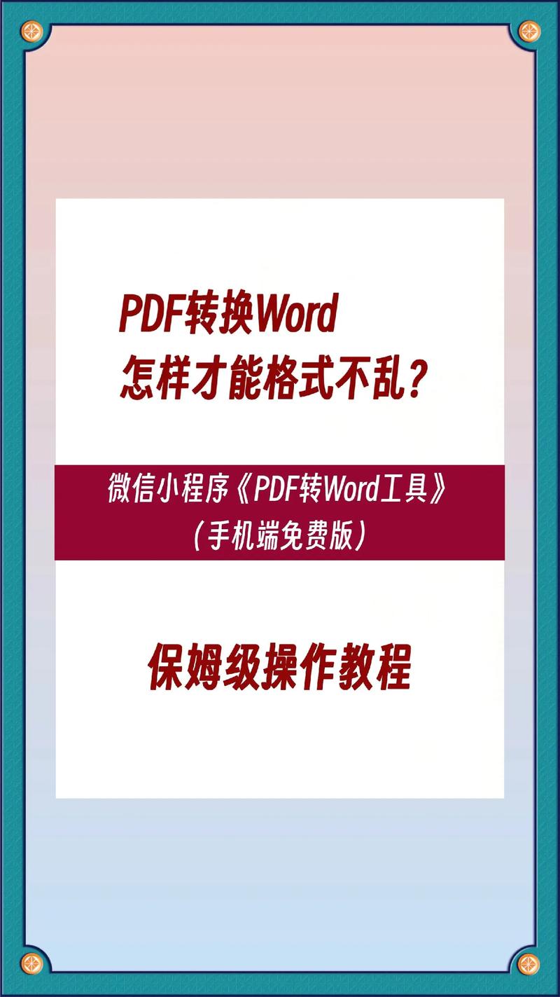 怎么把word生成pdf文件