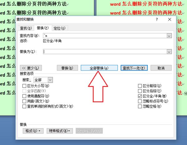 word分页符怎么删除