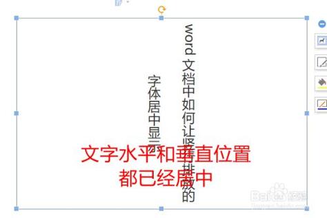 word怎么把字竖起来