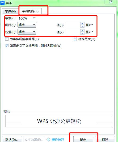 word字符间距怎么设置