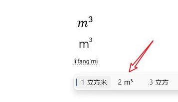 word立方米怎么打