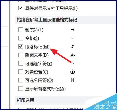 word2010怎么取消标记