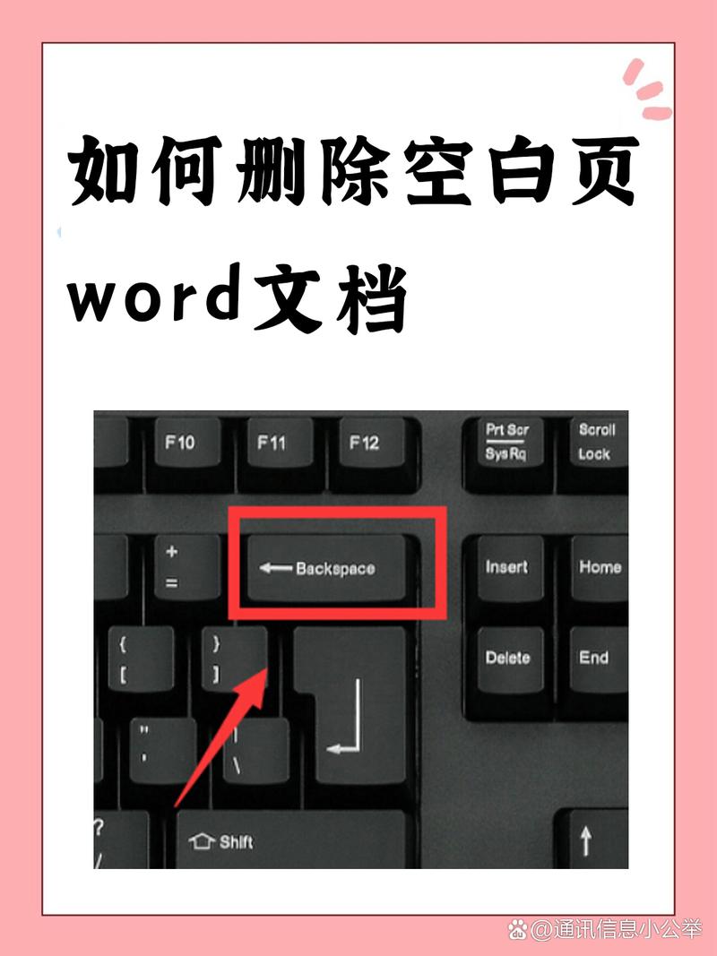 word文档空白页怎么删除