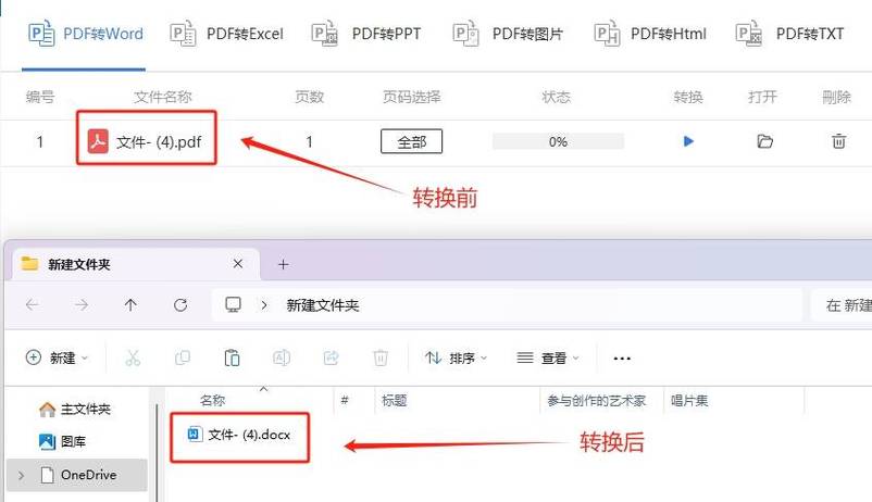 pdf怎么转为word文档