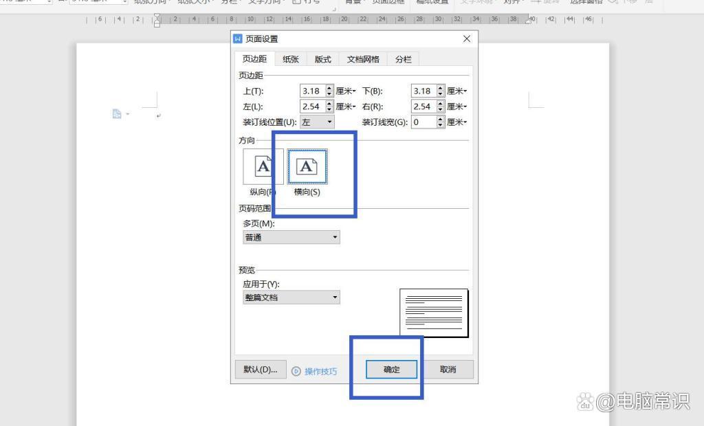 word文档怎么打印横版