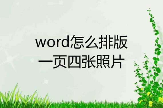 word怎么排版a3