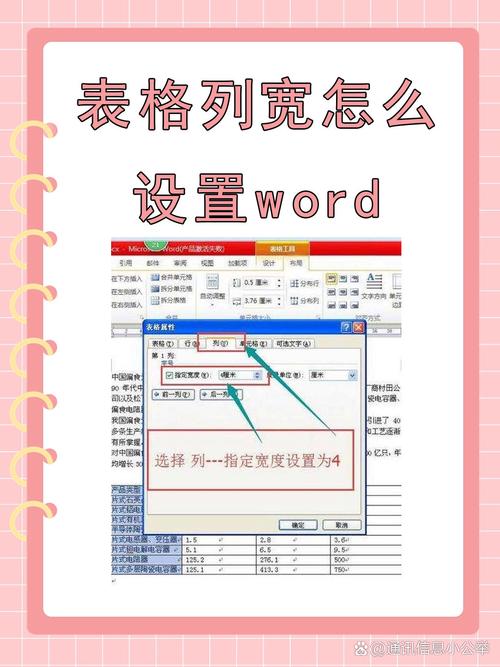 word表格怎么设置线宽度