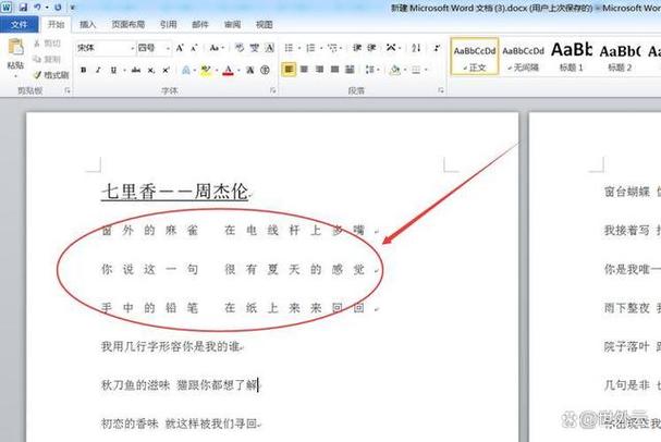 word2007怎么设置间距