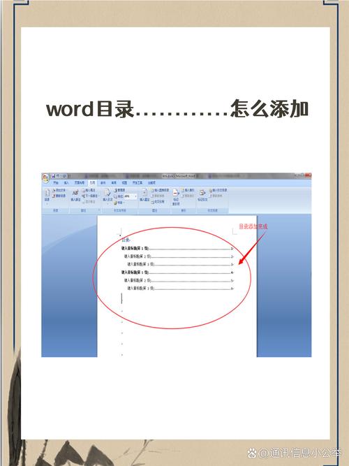 在word中怎么做目录