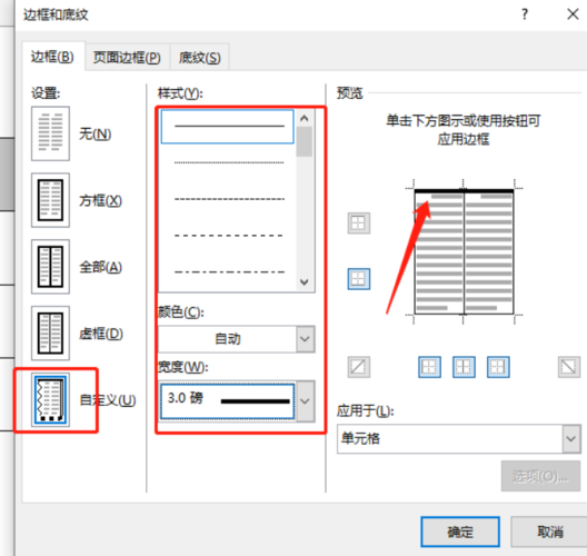 word表格怎么去掉竖线