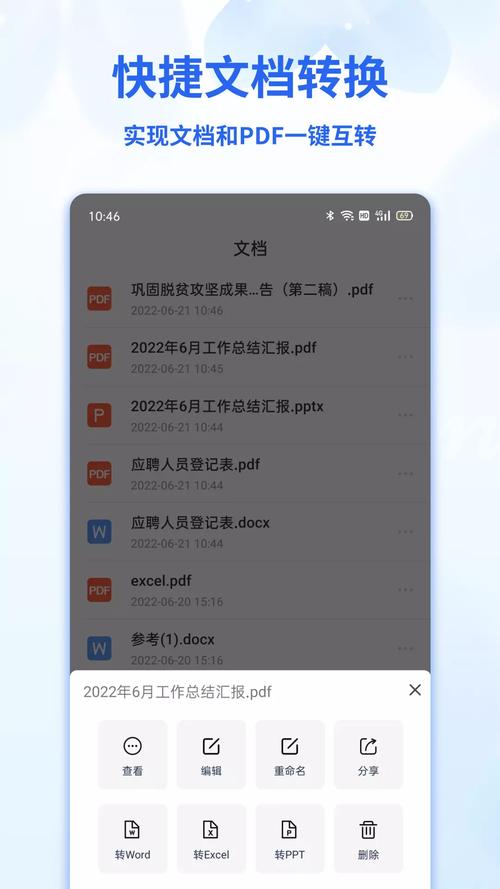 手机word文档怎么编辑