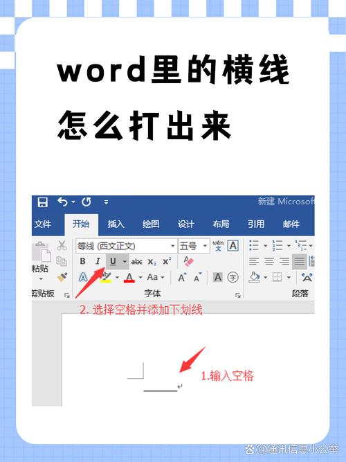 word 怎么打横线