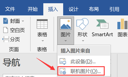 word中怎么插入图片