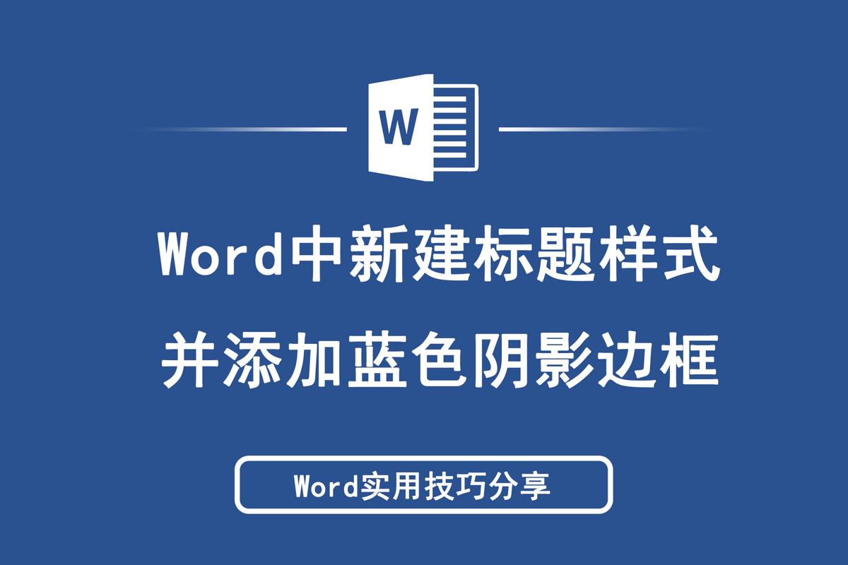 word怎么框住某段话