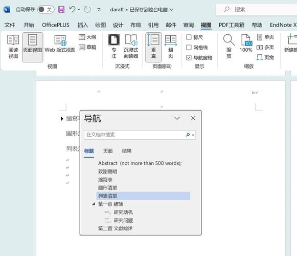 word文档导航怎么设置