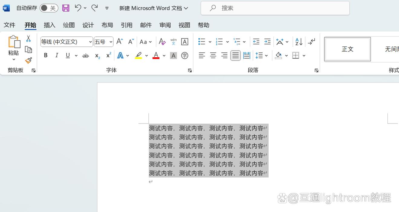 word文档字间距怎么调