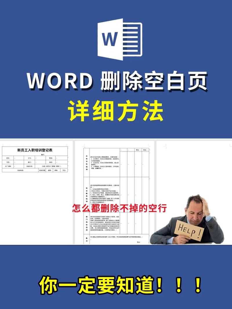 word怎么把空行替换