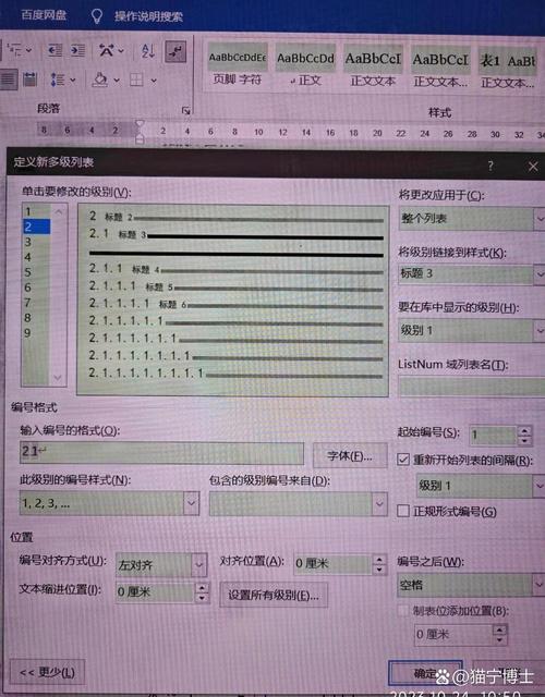word怎么设置多级编号格式