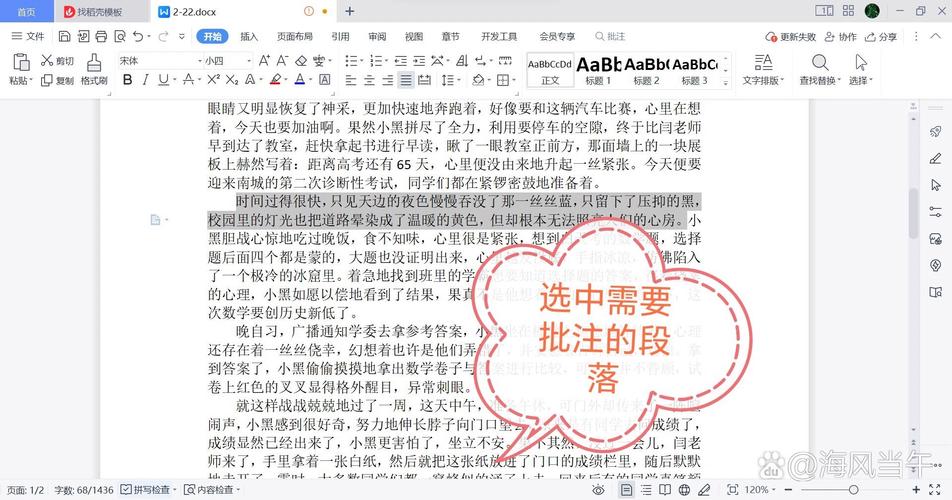 word2007怎么去掉批注