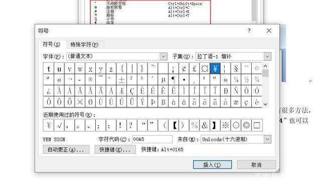 word怎么输入人民币符号