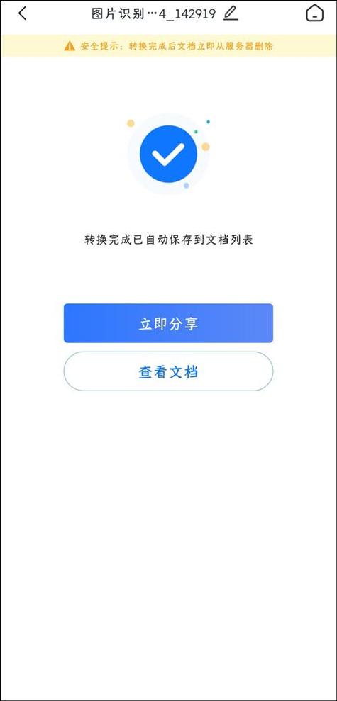 手机怎么发word文档