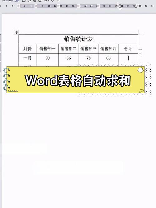 word表格怎么求和