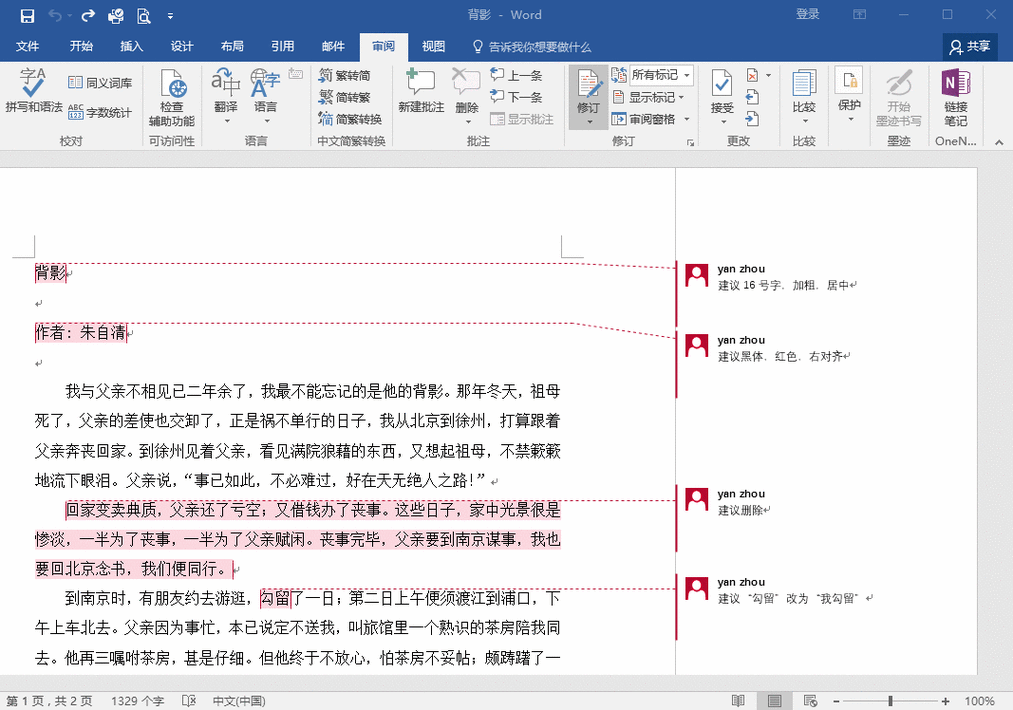 word批注怎么删除