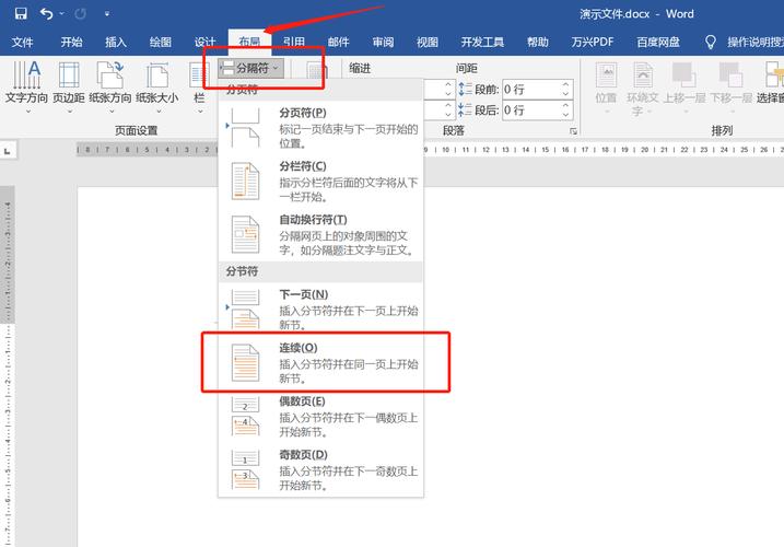 word文档怎么设置不同的页眉