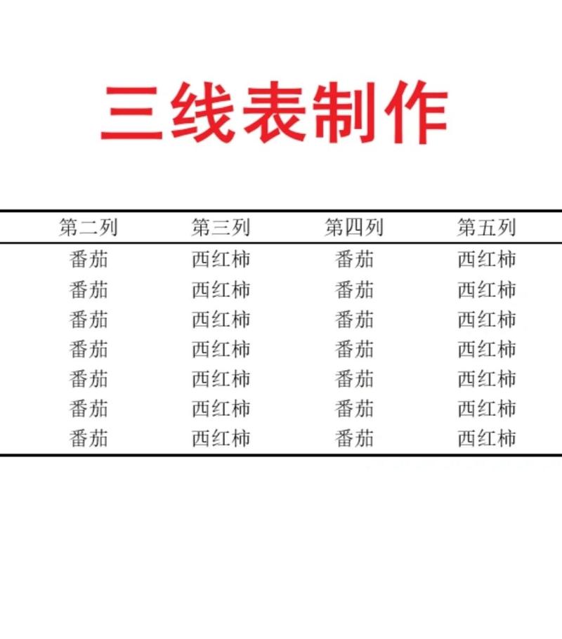 word三线表怎么做