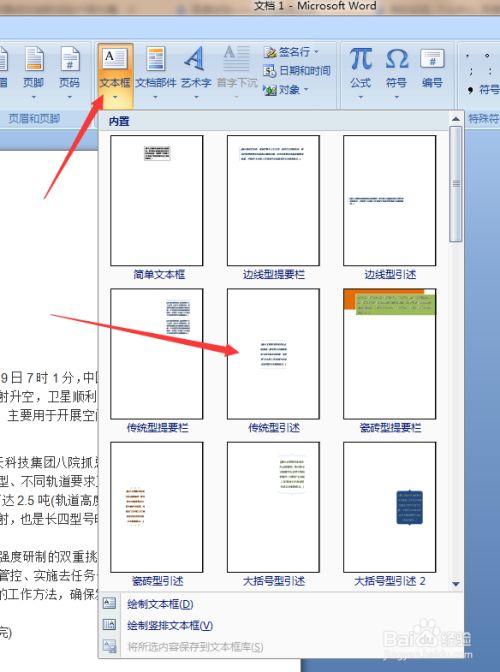 Word2007怎么打方框