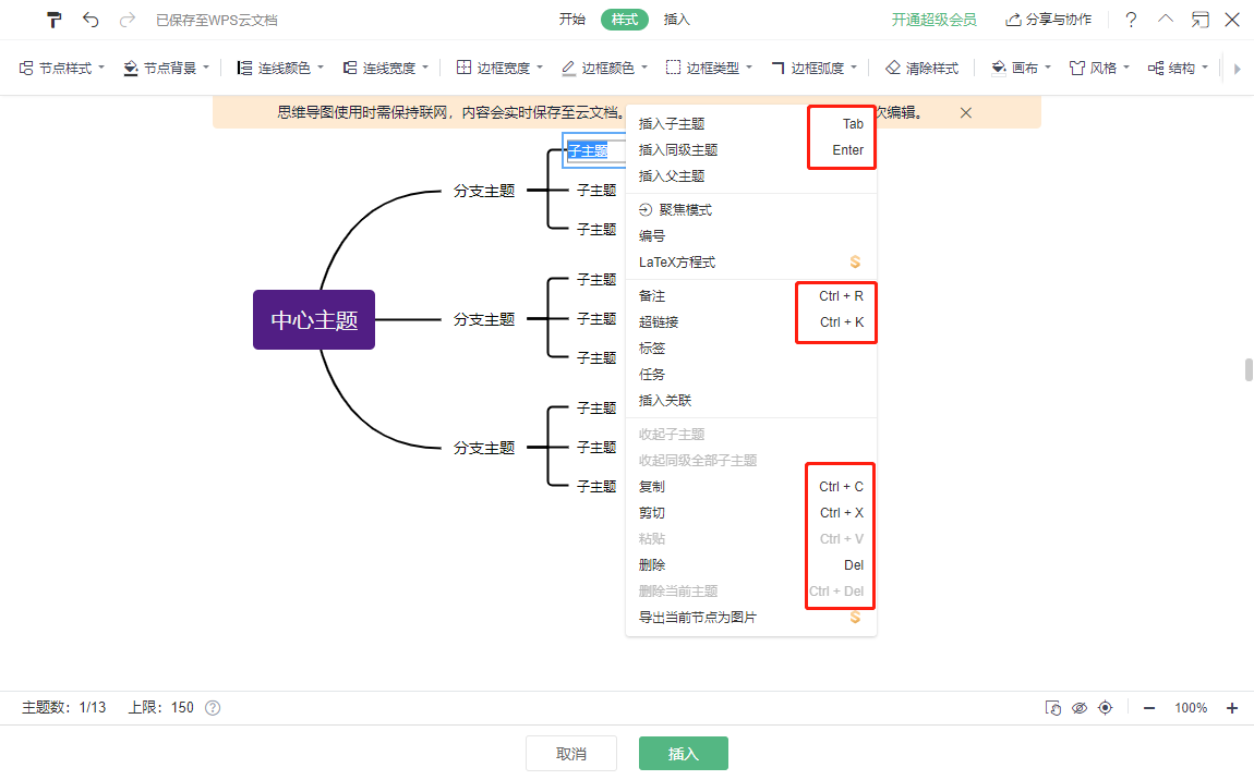 word怎么做思维导图