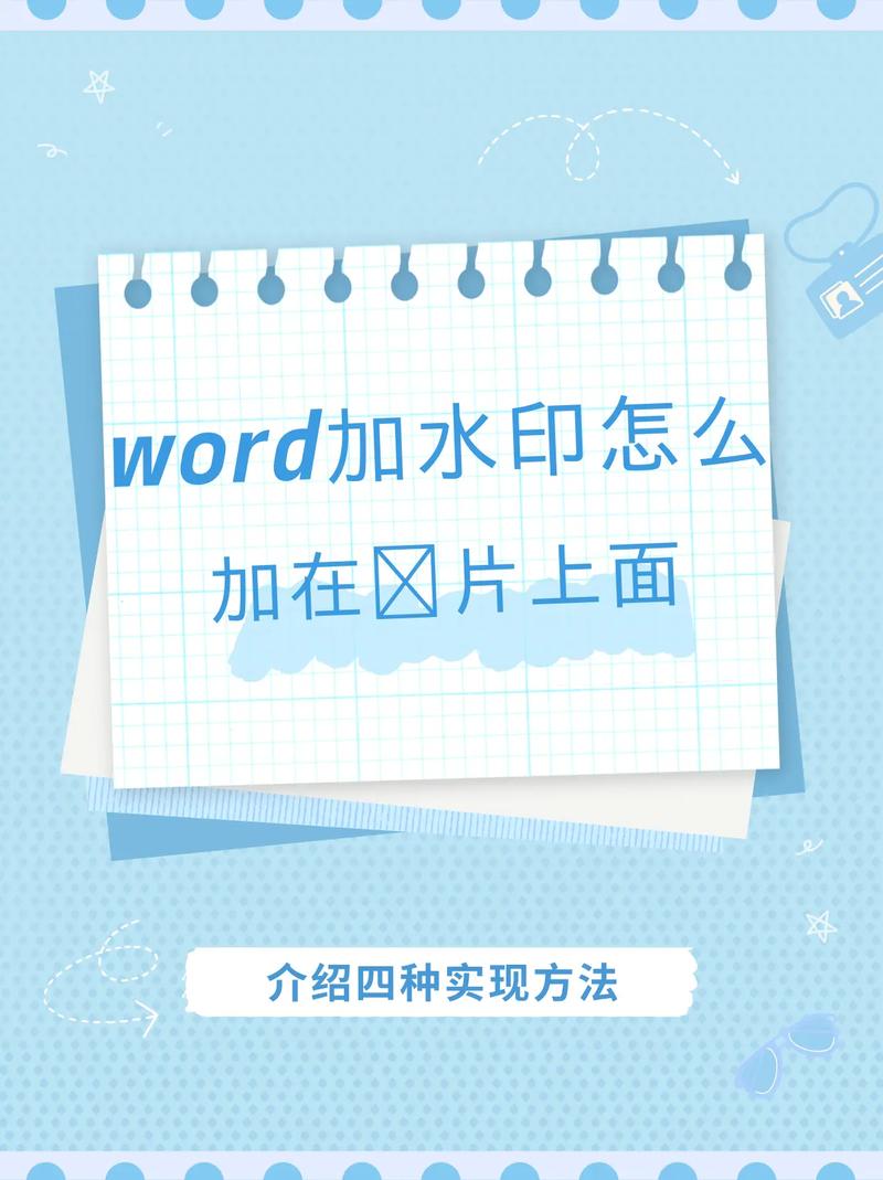 word怎么去水印