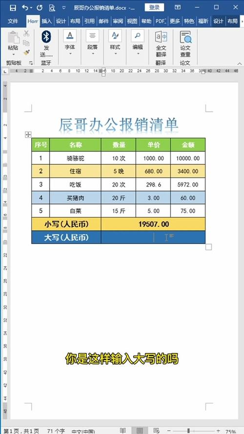 word怎么输入人民币符号