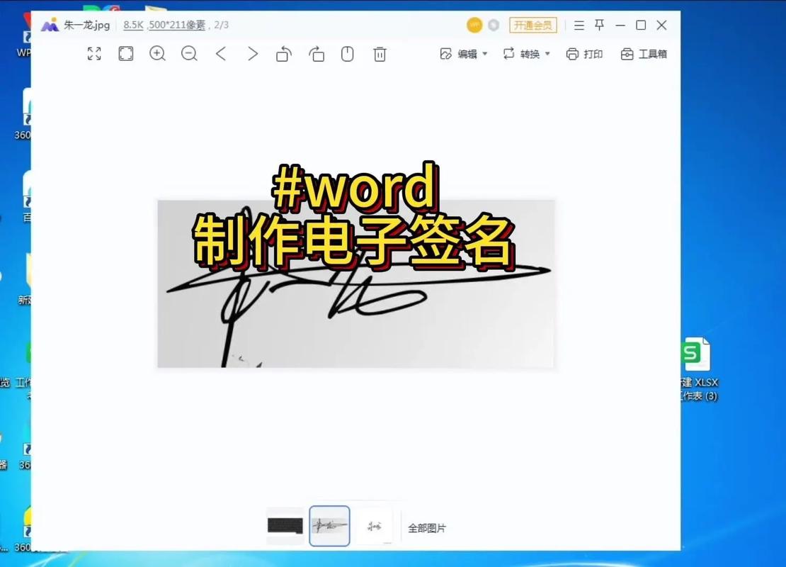 word电子签名怎么做