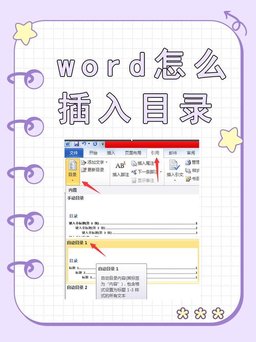 word怎么添加目录