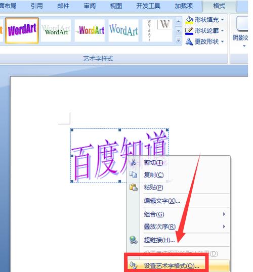 word2003怎么艺术字