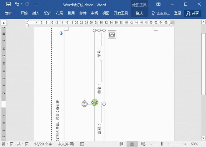 word中试卷怎么装订