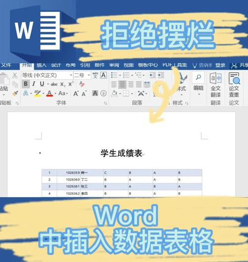 怎么在word里插入excel表格