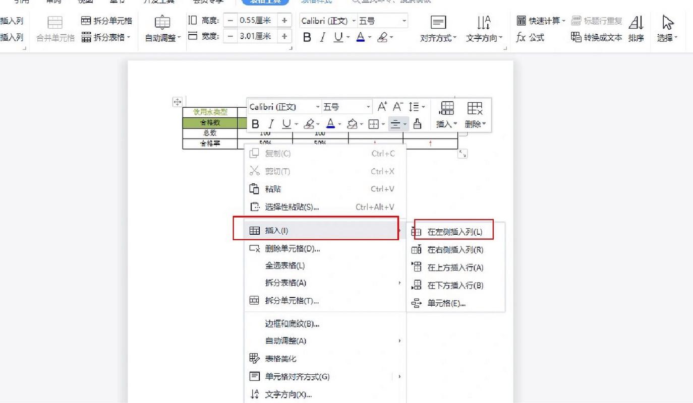 word怎么整列换位置