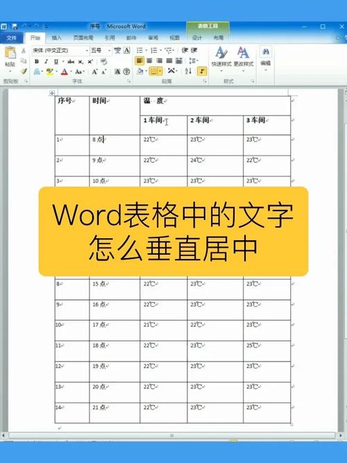 word转表格怎么居中