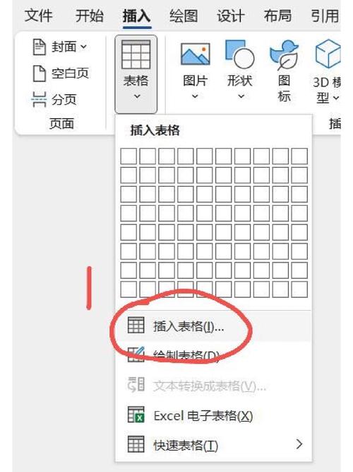 word三线表怎么做