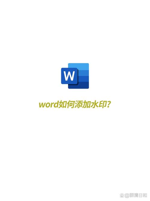 word文档怎么取消水印