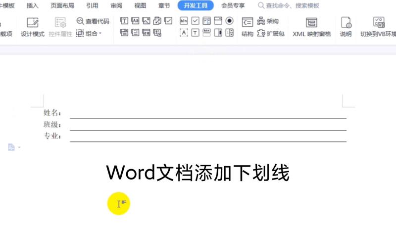 word文档下划线怎么打