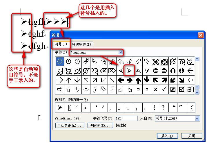 word箭头符号怎么打