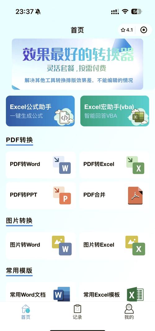 pdf格式怎么转word