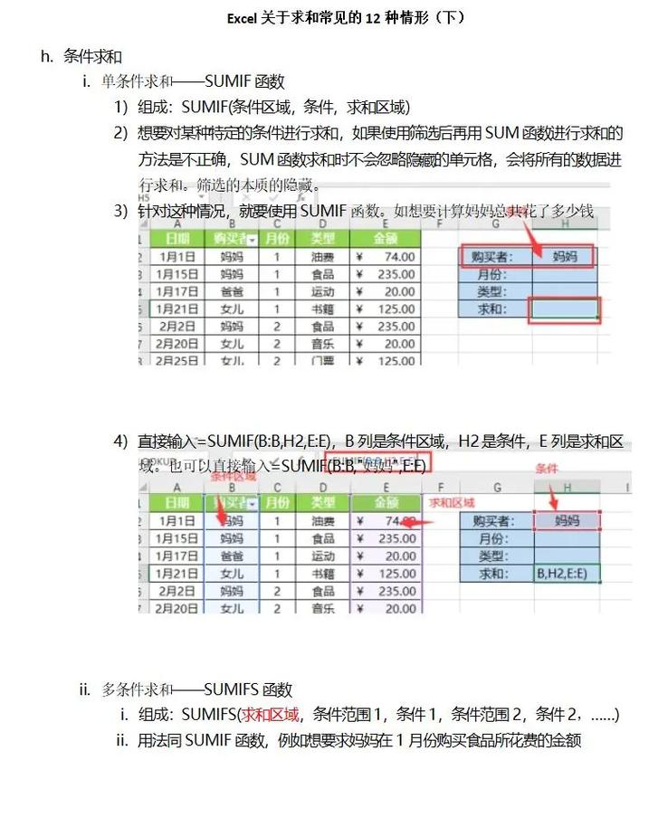 word表格怎么求和