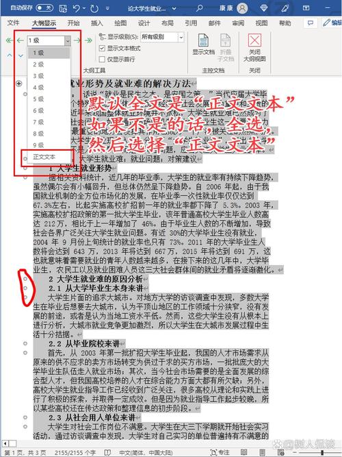 wps word目录怎么自动生成目录